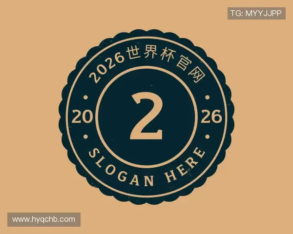 了解2026世界杯